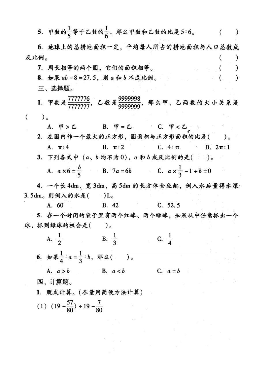 小学数学六年级毕业模拟考试试题附答案_第2页