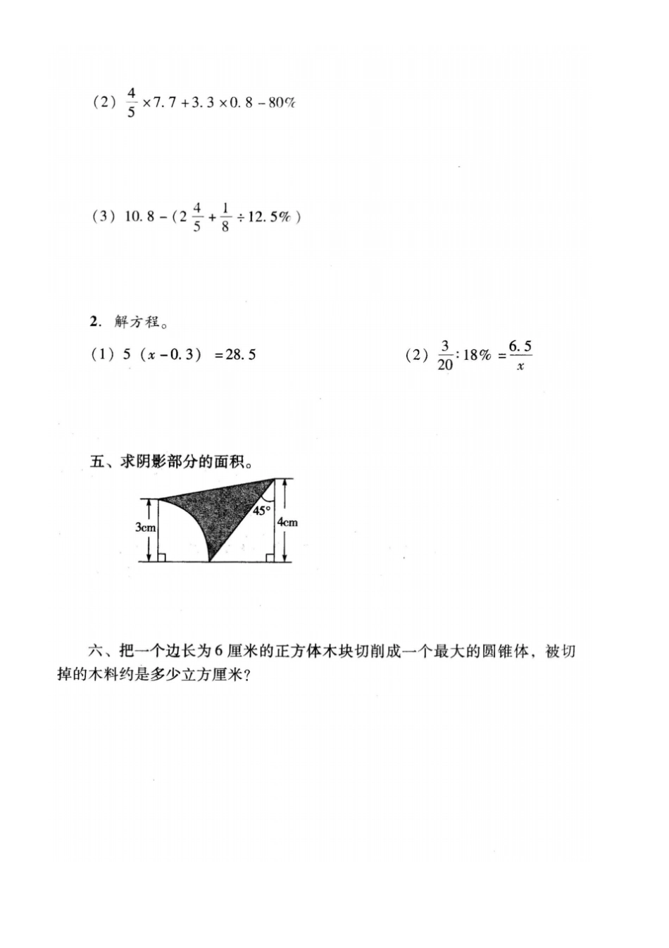 小学数学六年级毕业模拟考试试题附答案_第3页