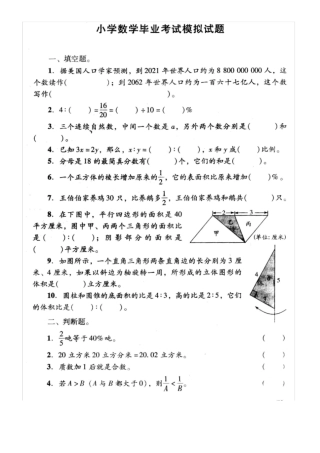 小学数学六年级毕业模拟考试试题附答案