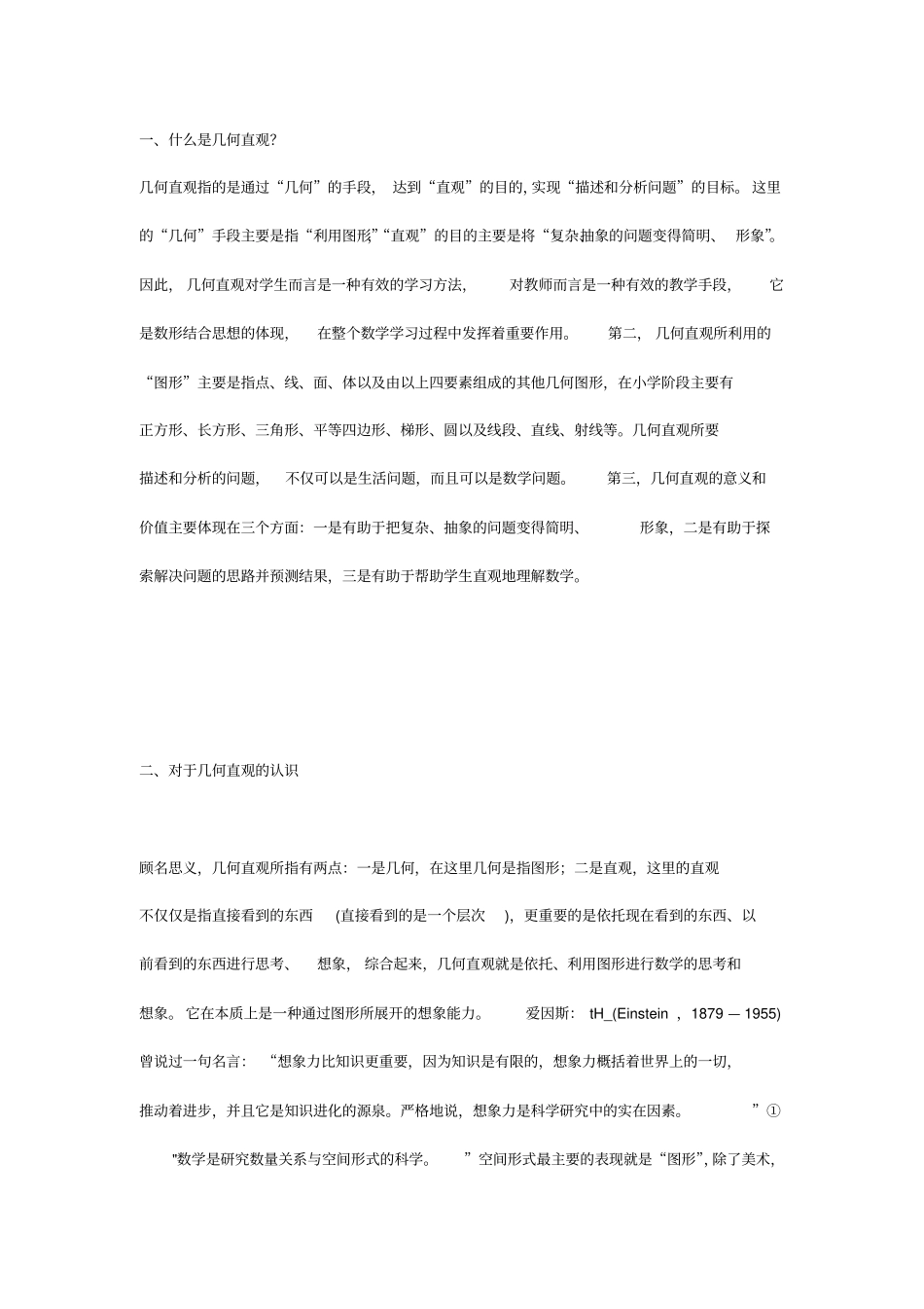 小学数学几何直观_第1页