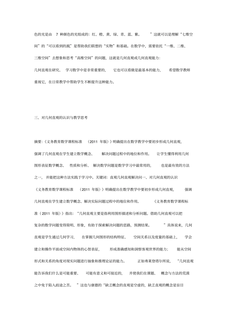 小学数学几何直观_第3页