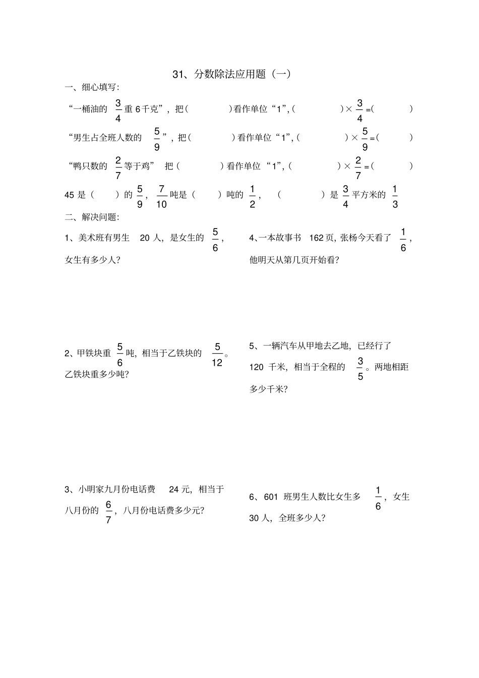 小学数学分数除法应用题练习题_第1页