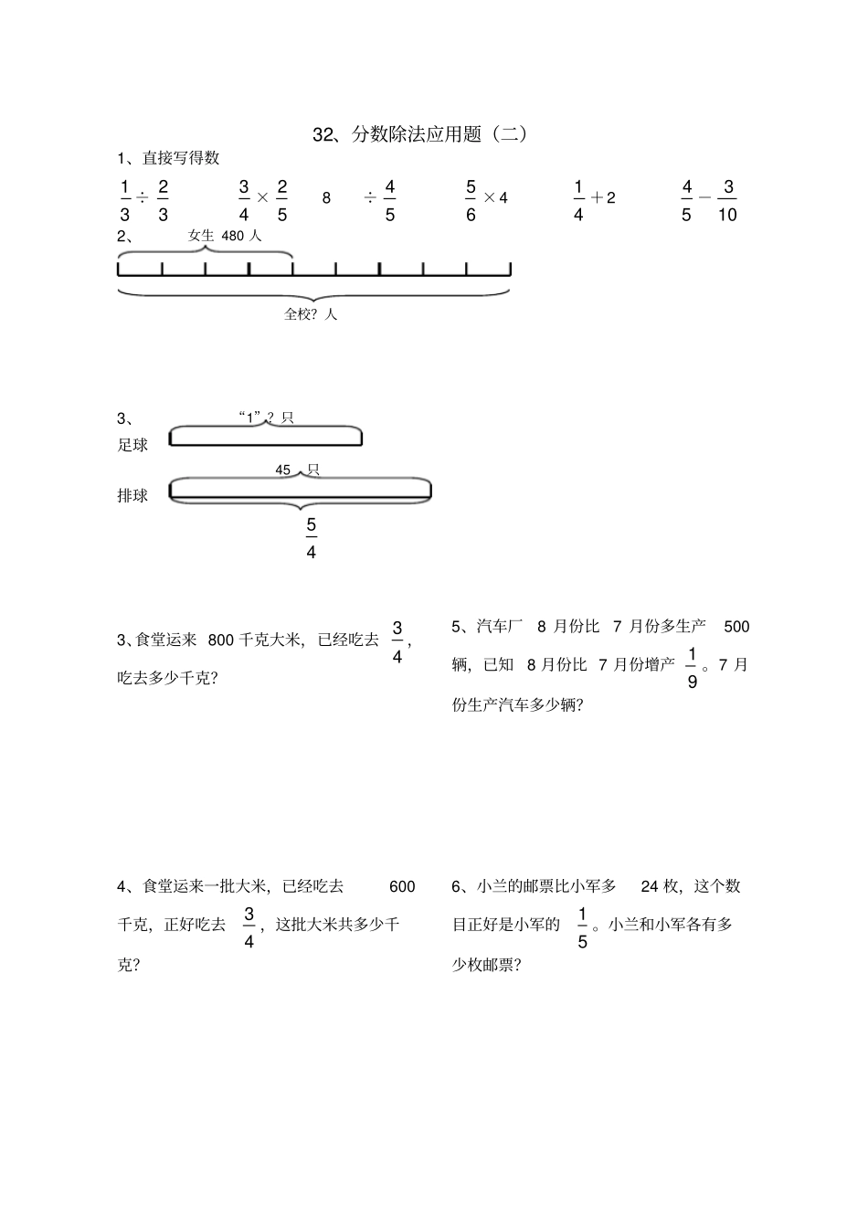 小学数学分数除法应用题练习题_第2页