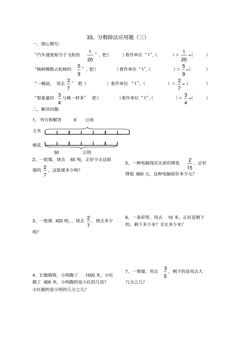 小学数学分数除法应用题练习题_第3页