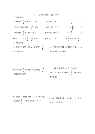 小学数学分数除法应用题练习题