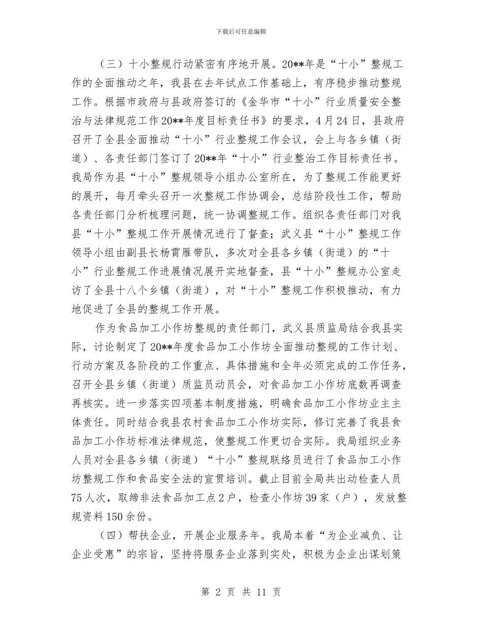 质监局经济建设服务工作半年总结与质监局综合治理上半年工作总结汇编_第2页