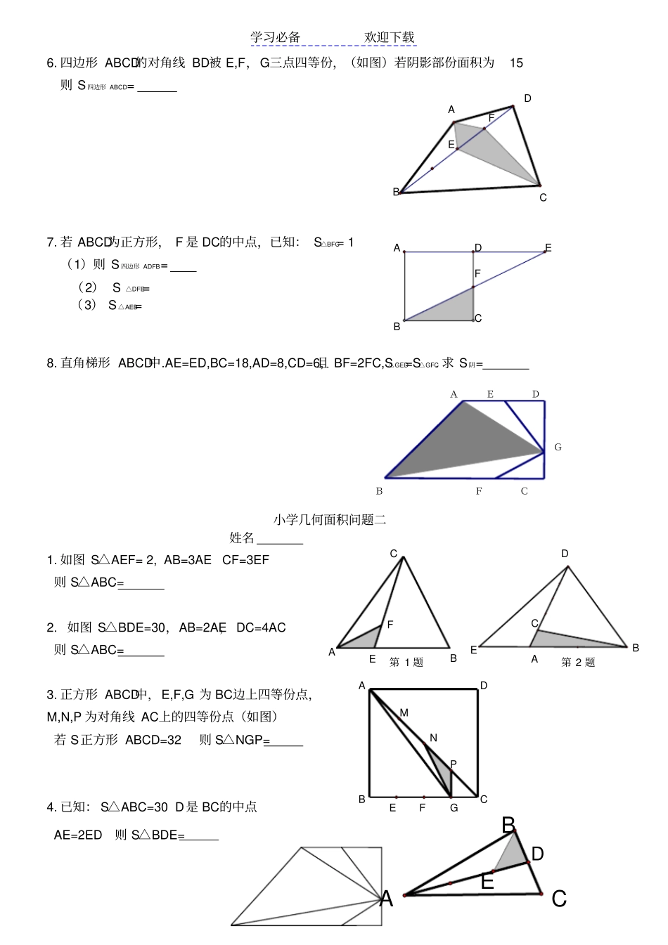 小学数学几何专题奥数一～十归总_第2页