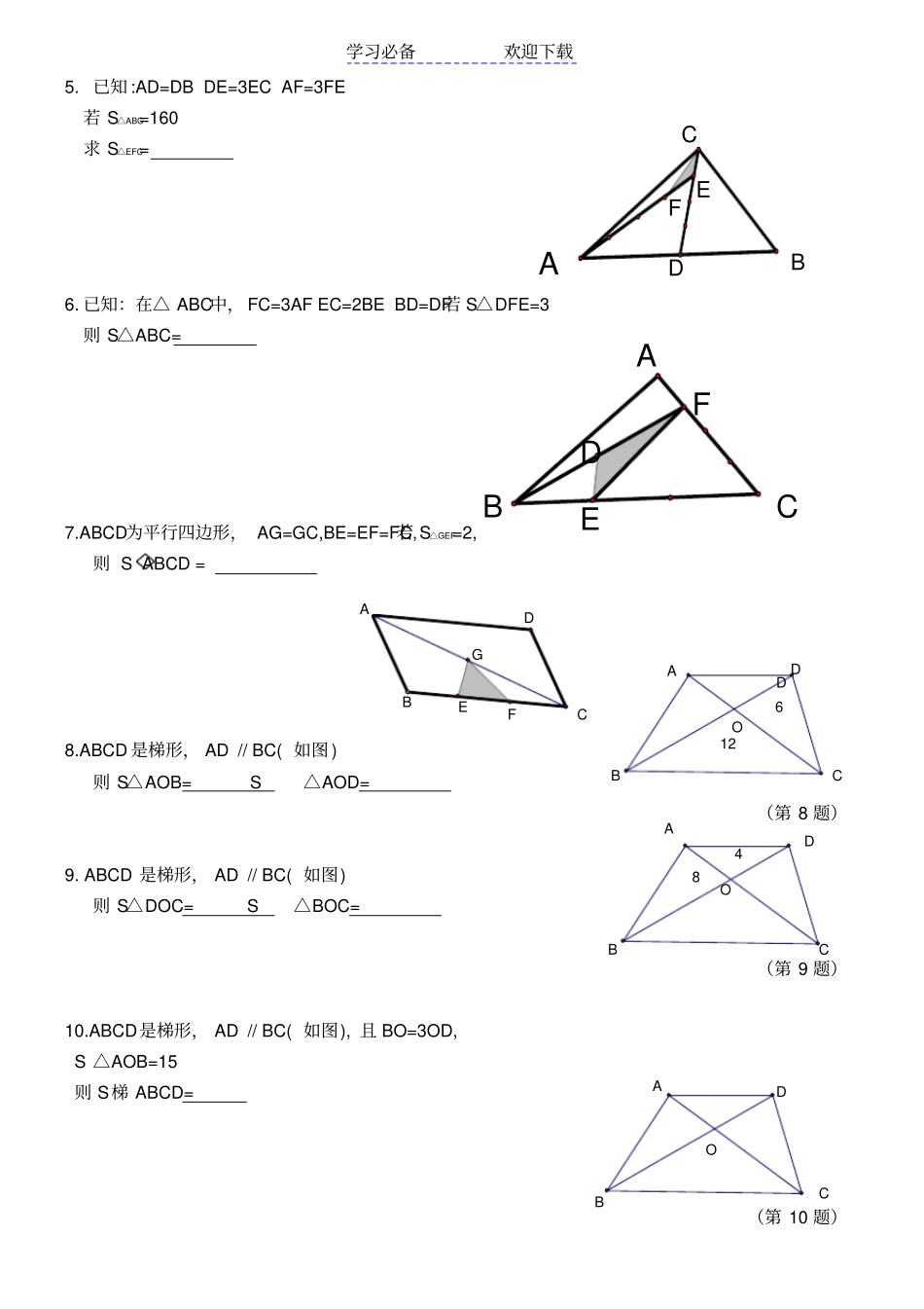 小学数学几何专题奥数一～十归总_第3页