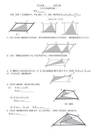 小学数学几何专题奥数一～十归总