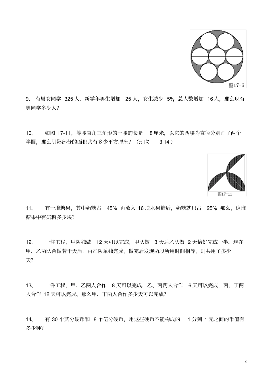 小学数学初试试讲题目_第2页