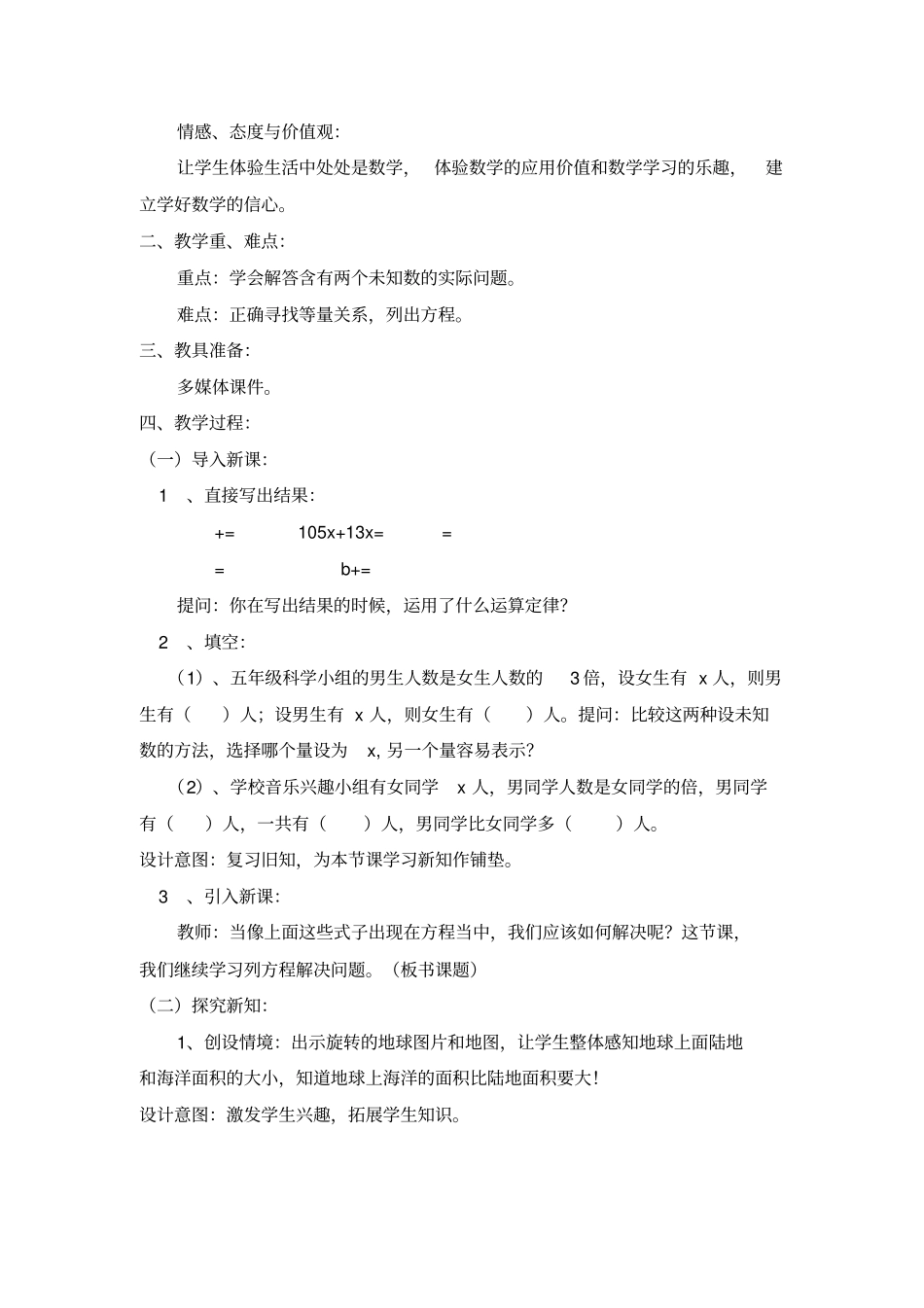 小学数学分层教学案例_第2页