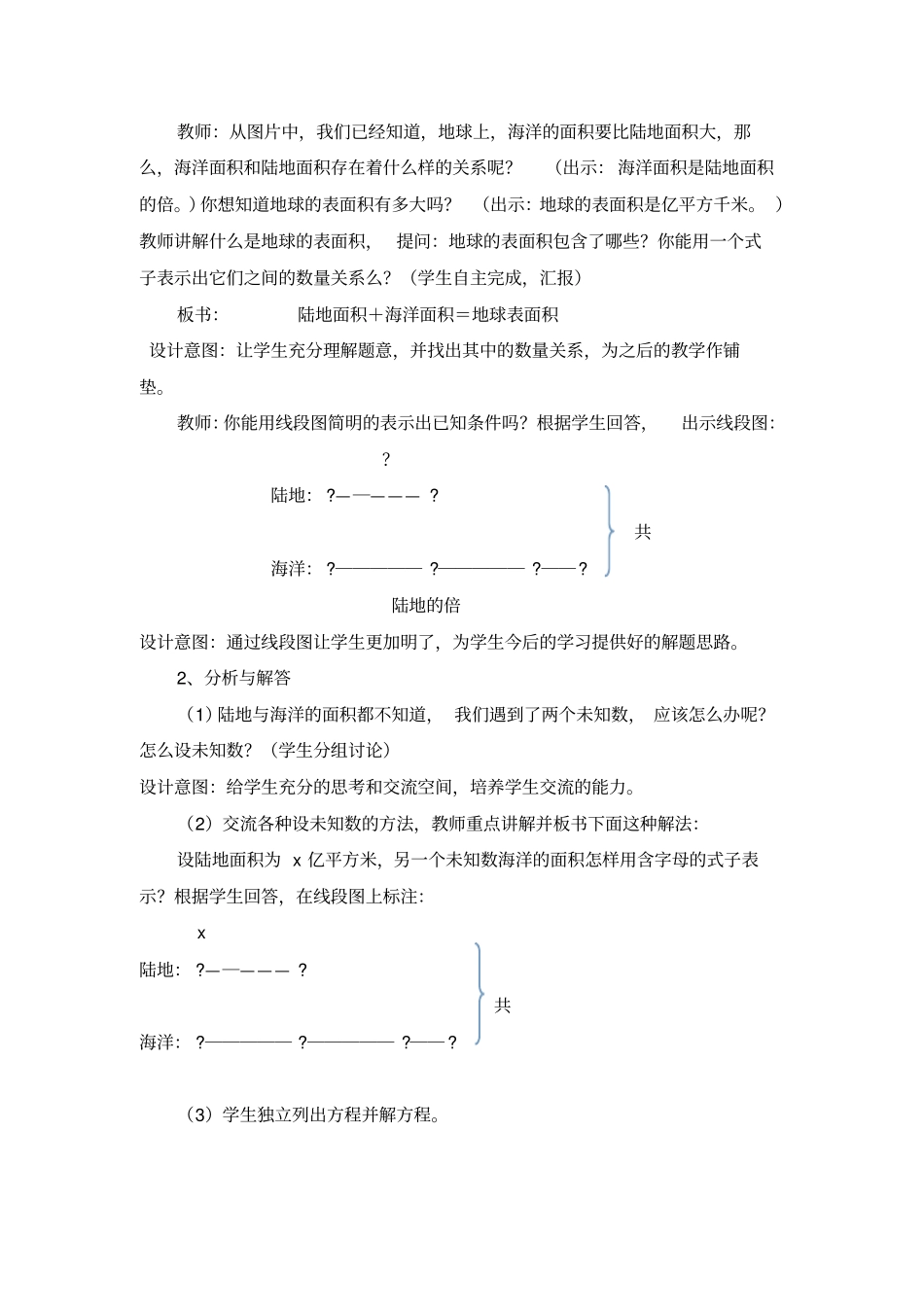 小学数学分层教学案例_第3页