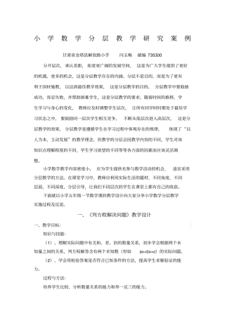 小学数学分层教学案例