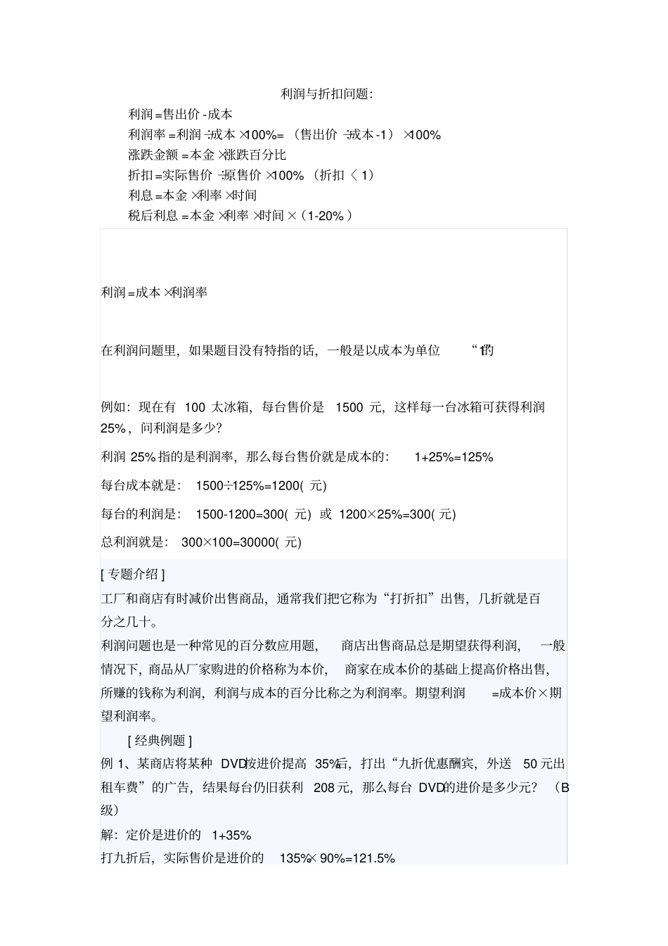 小学数学利润与折扣问题_第1页