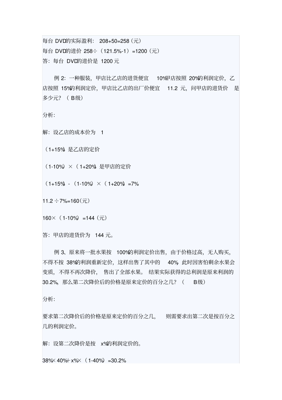 小学数学利润与折扣问题_第2页