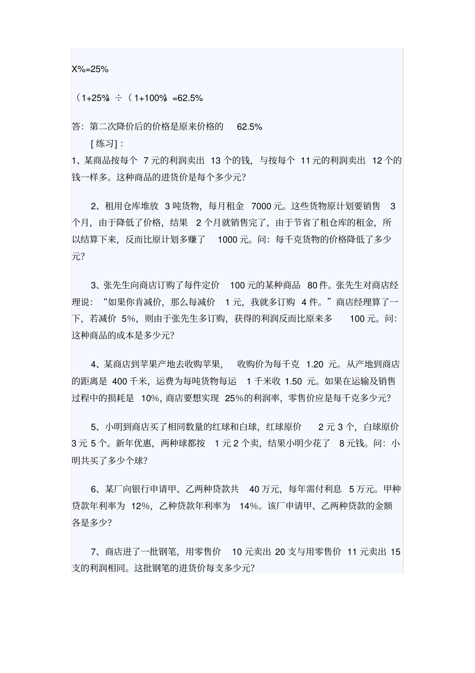 小学数学利润与折扣问题_第3页