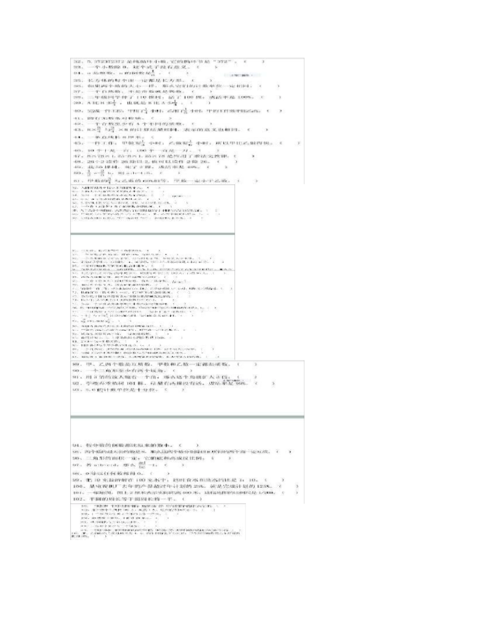 小学数学判断题_第2页