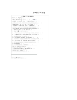 小学数学判断题