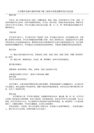 小学数学北师大版四年级下册三角形分类优秀教学设计及反思