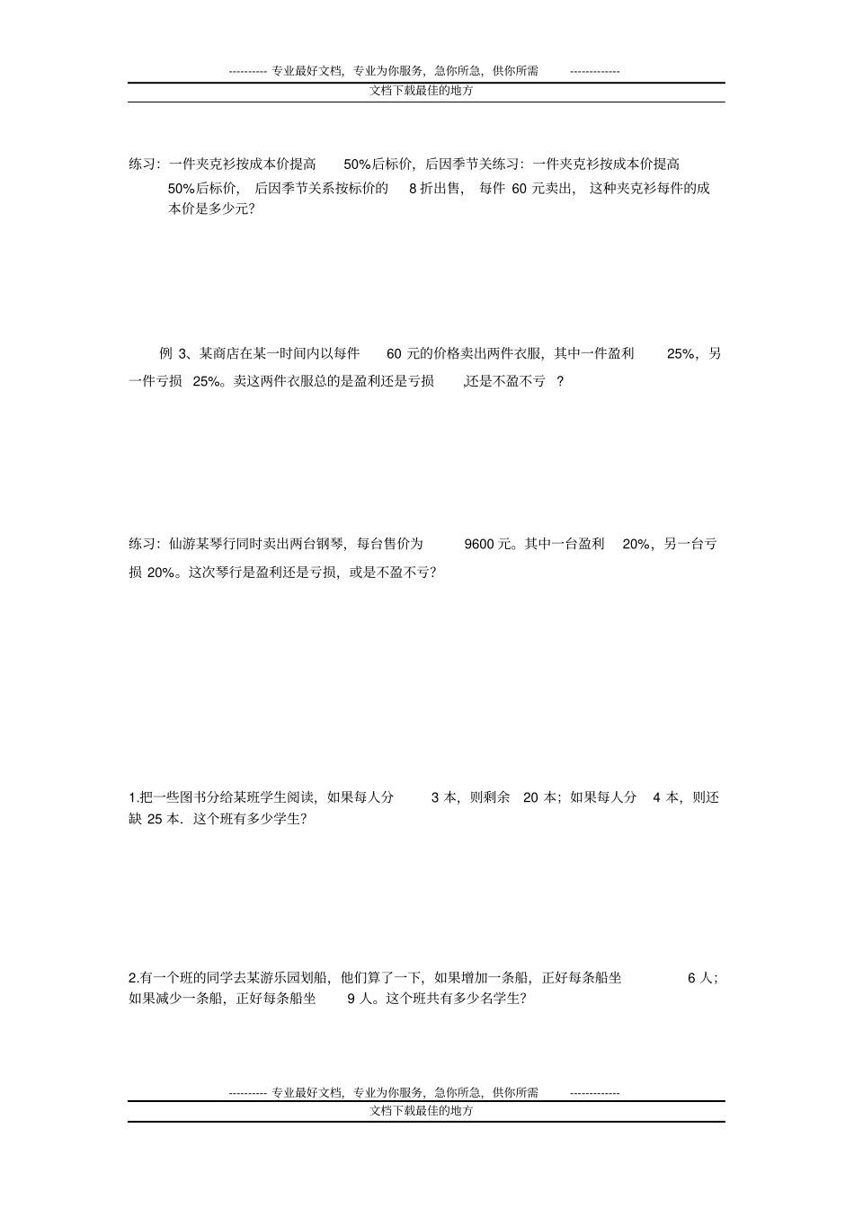 小学数学利润问题_第2页