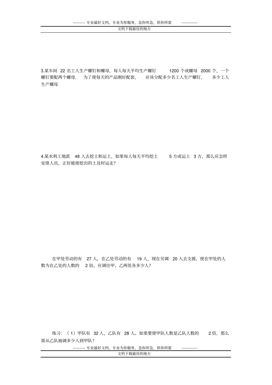 小学数学利润问题_第3页