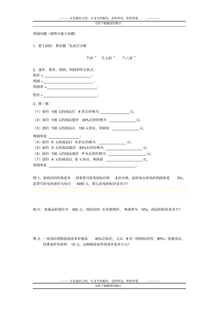 小学数学利润问题