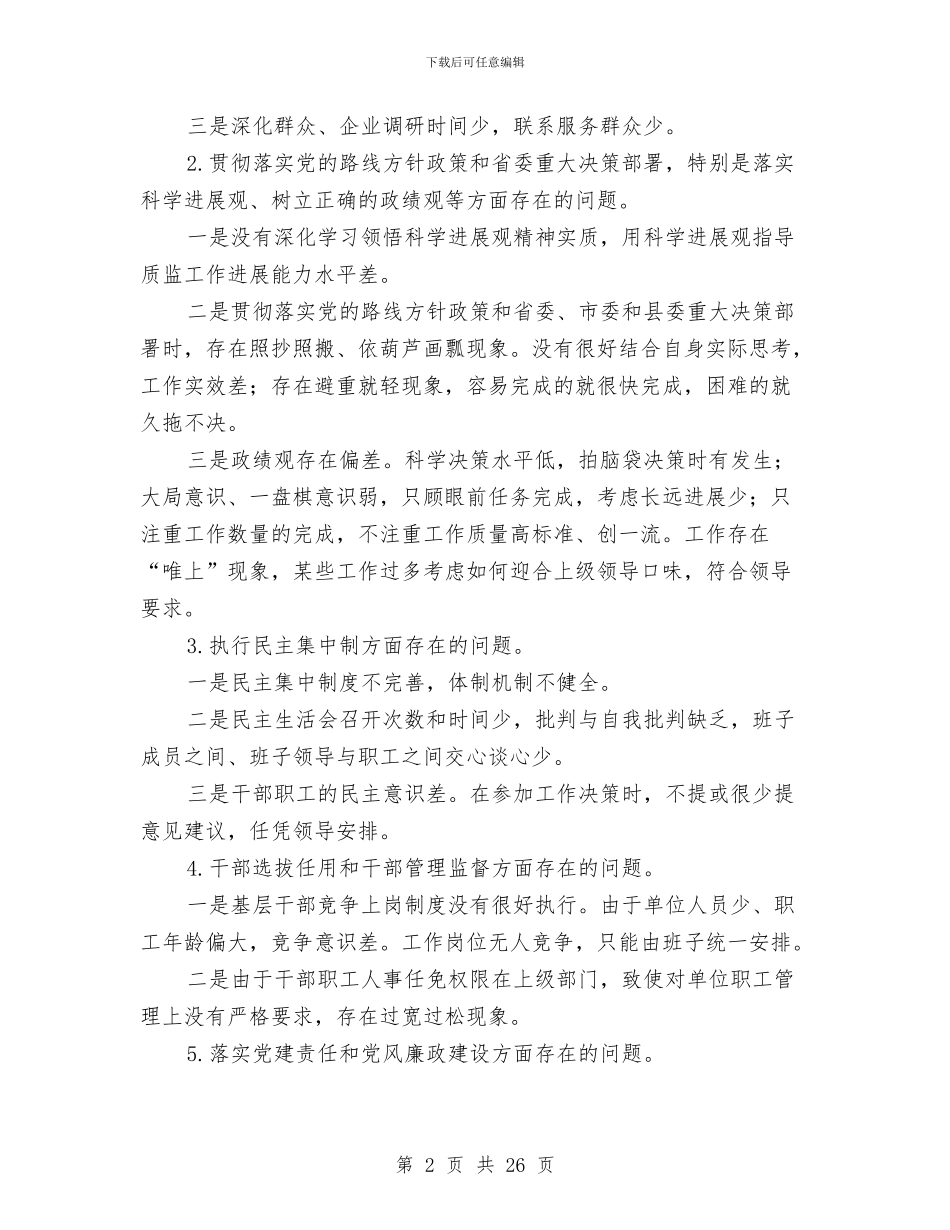 质监局自查工作报告与质监局行政执法工作工作总结汇编_第2页