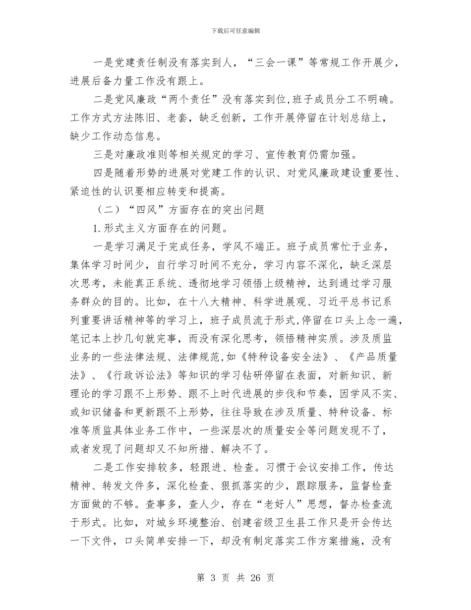 质监局自查工作报告与质监局行政执法工作工作总结汇编_第3页