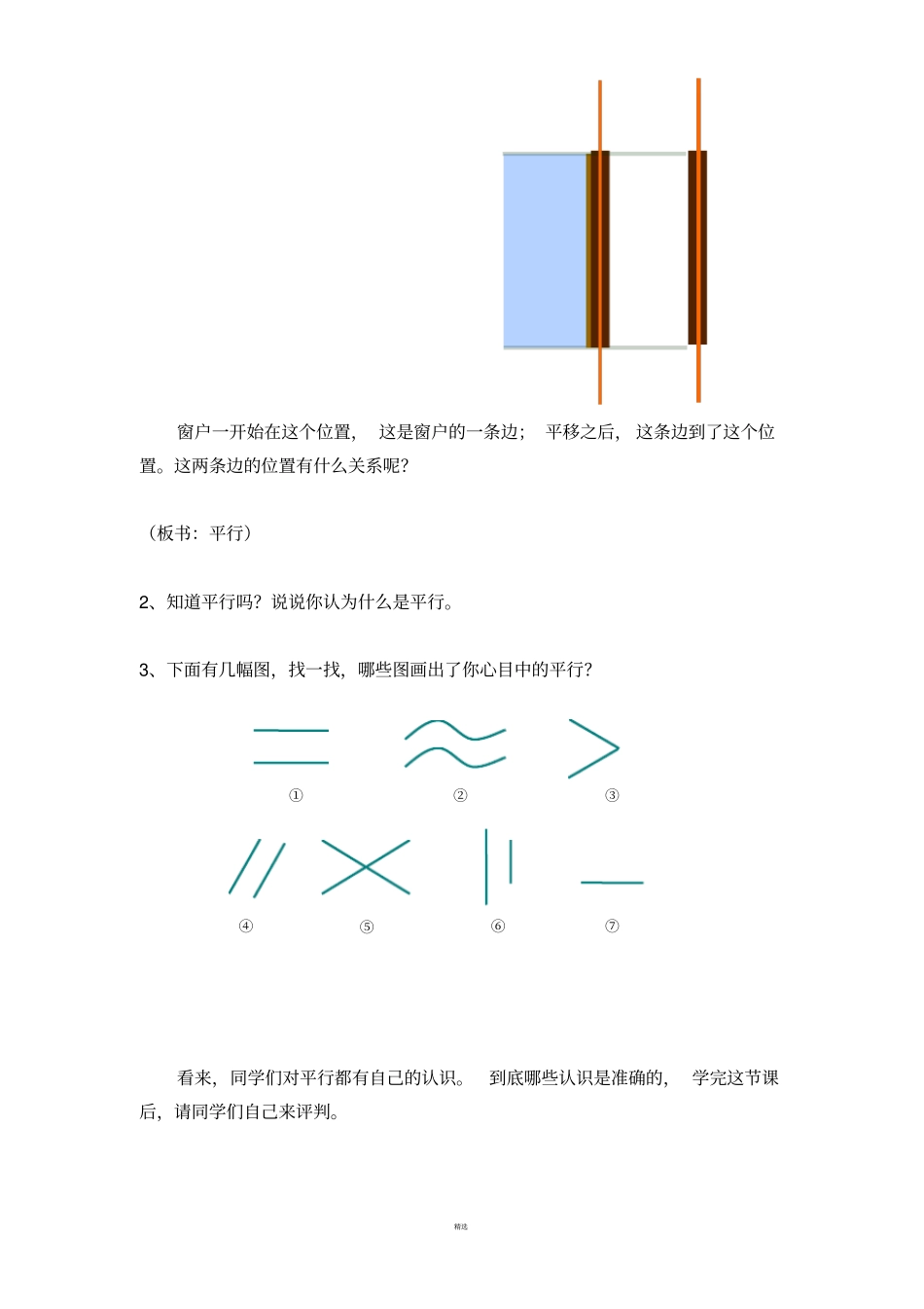 小学数学北师版四年级上册平移与平行教学设计与反思_第3页