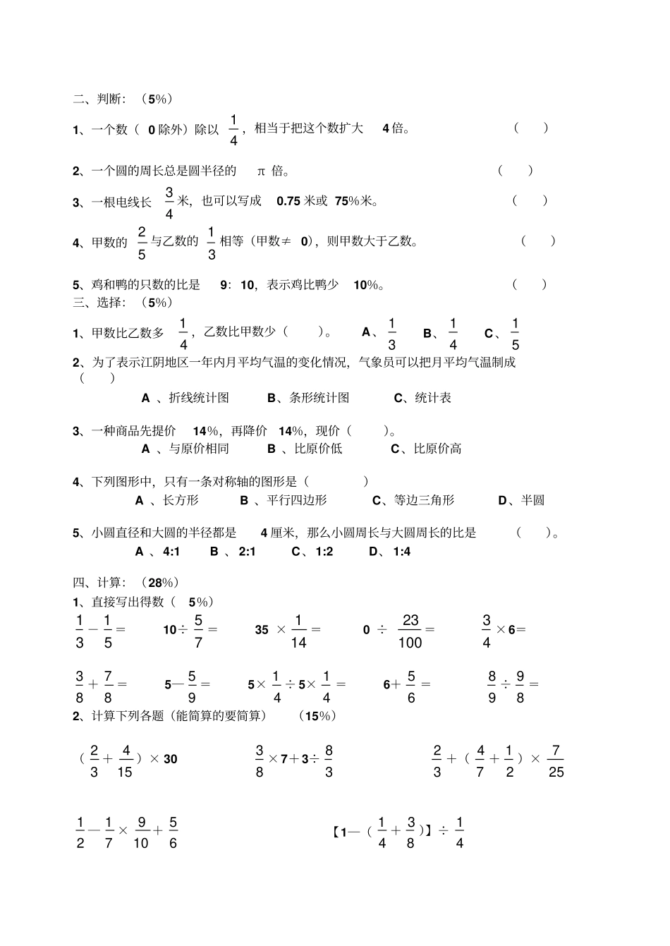 小学数学十一册期末试卷_第2页