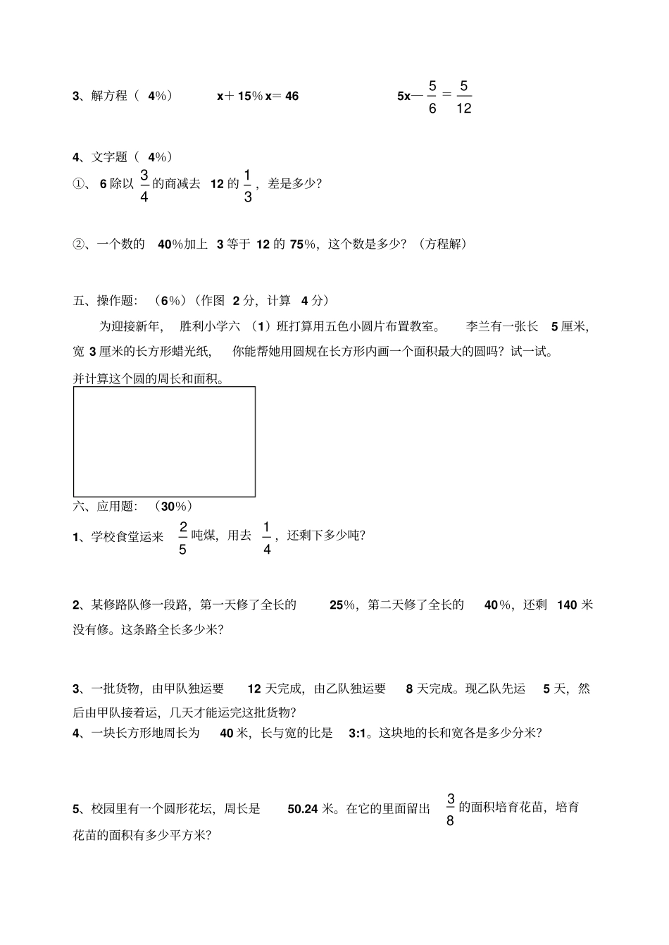 小学数学十一册期末试卷_第3页