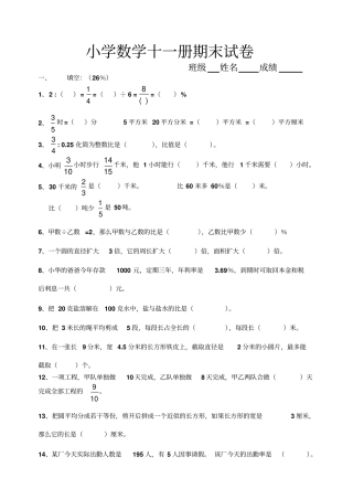 小学数学十一册期末试卷