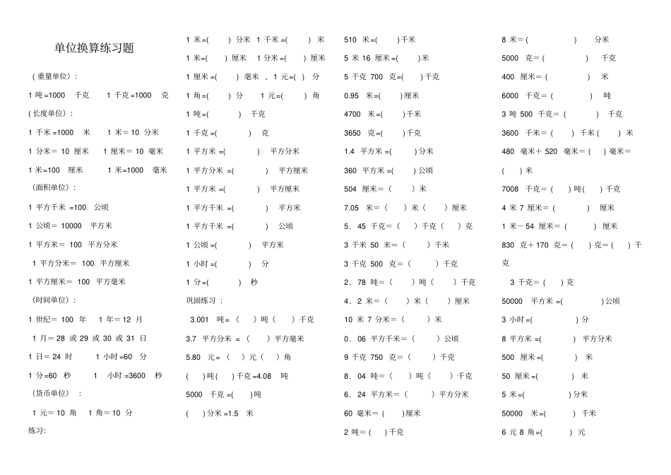 小学数学单位换算练习题_第1页