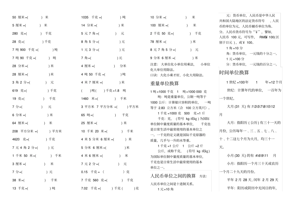 小学数学单位换算练习题_第2页