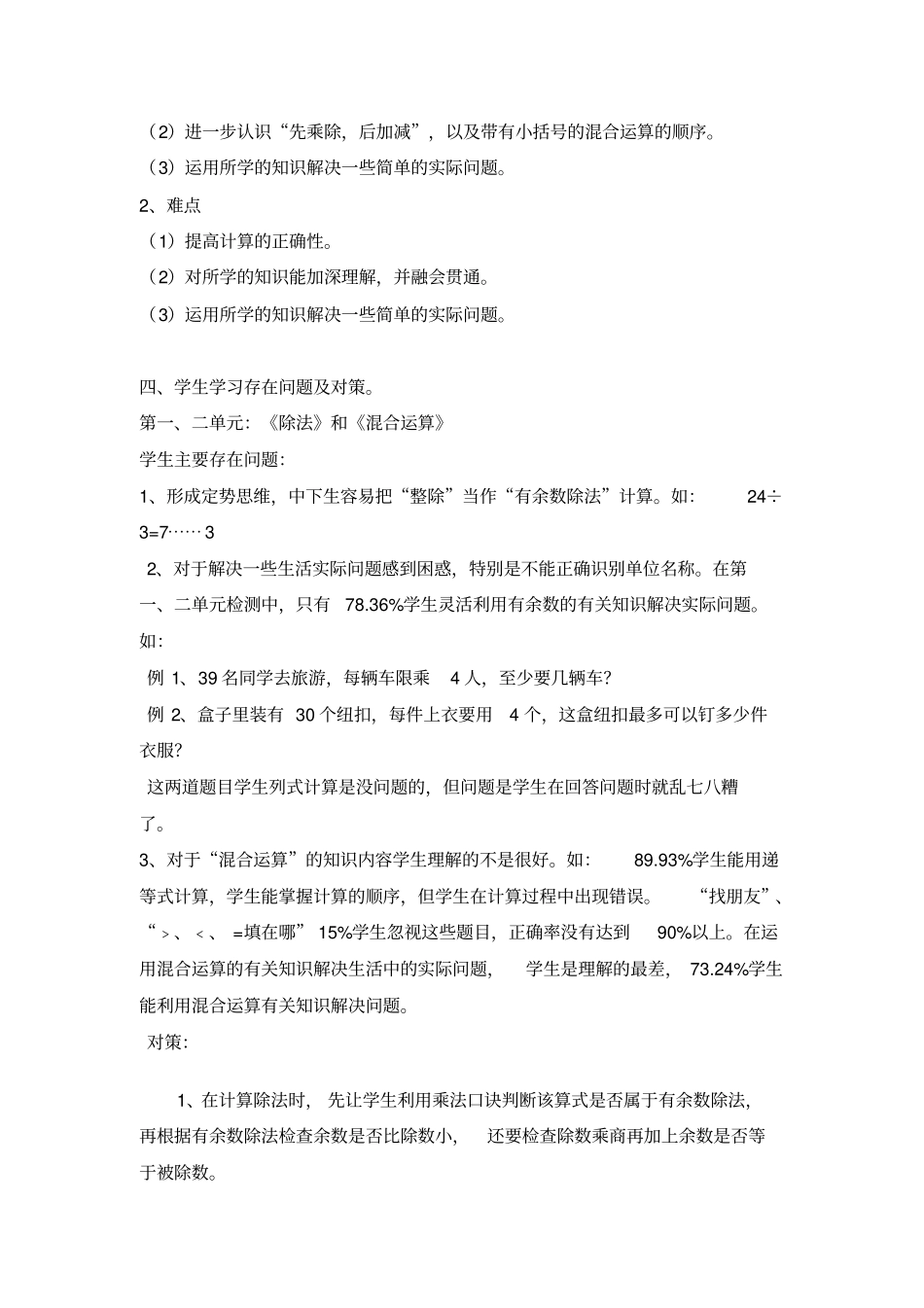 小学数学北师大版二年级下期末复习计划_第2页