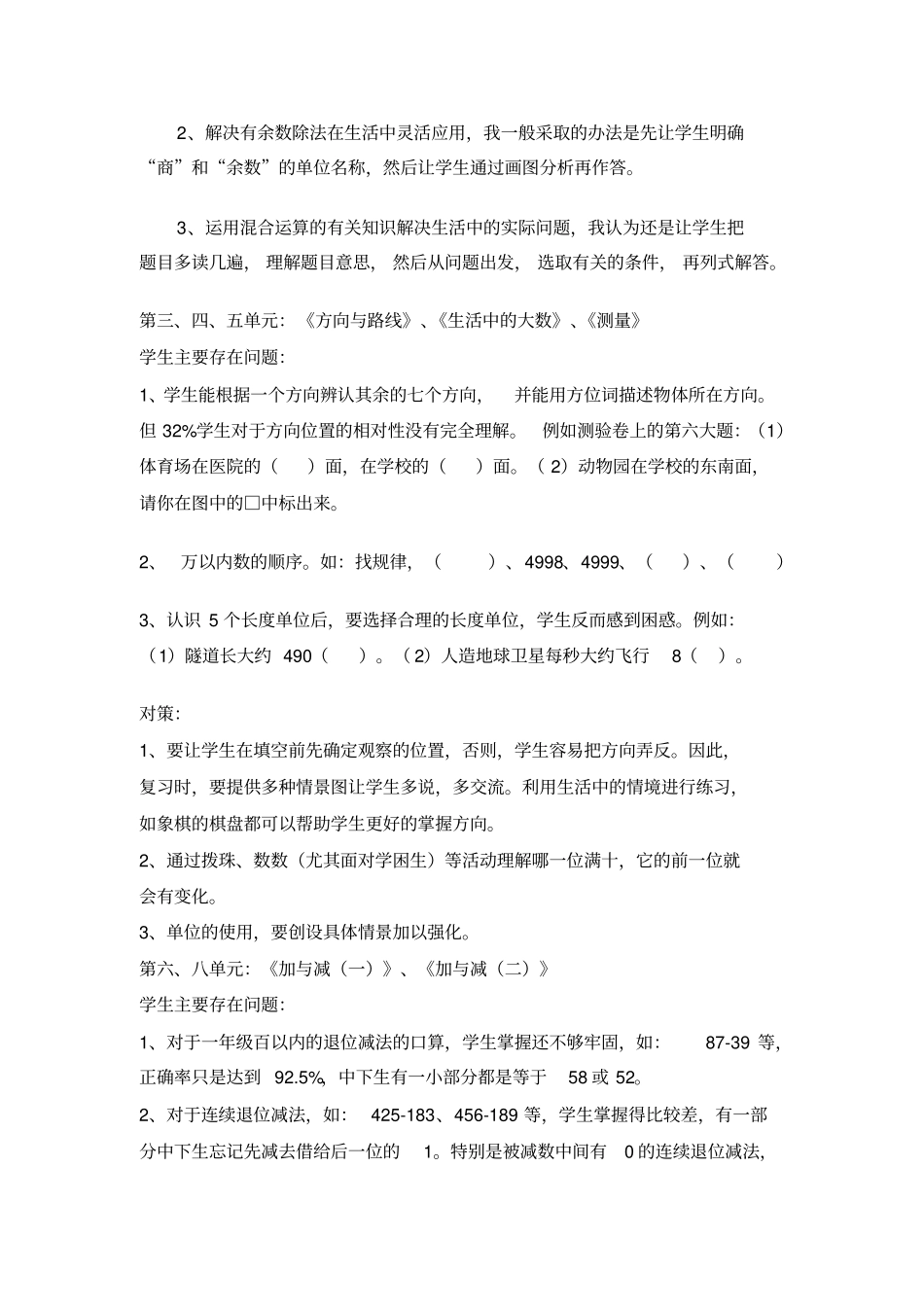 小学数学北师大版二年级下期末复习计划_第3页