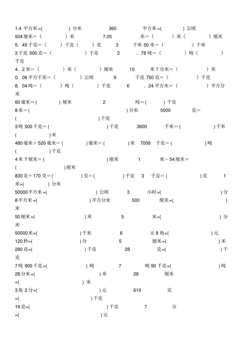 小学数学单位换算专项练习题_第2页