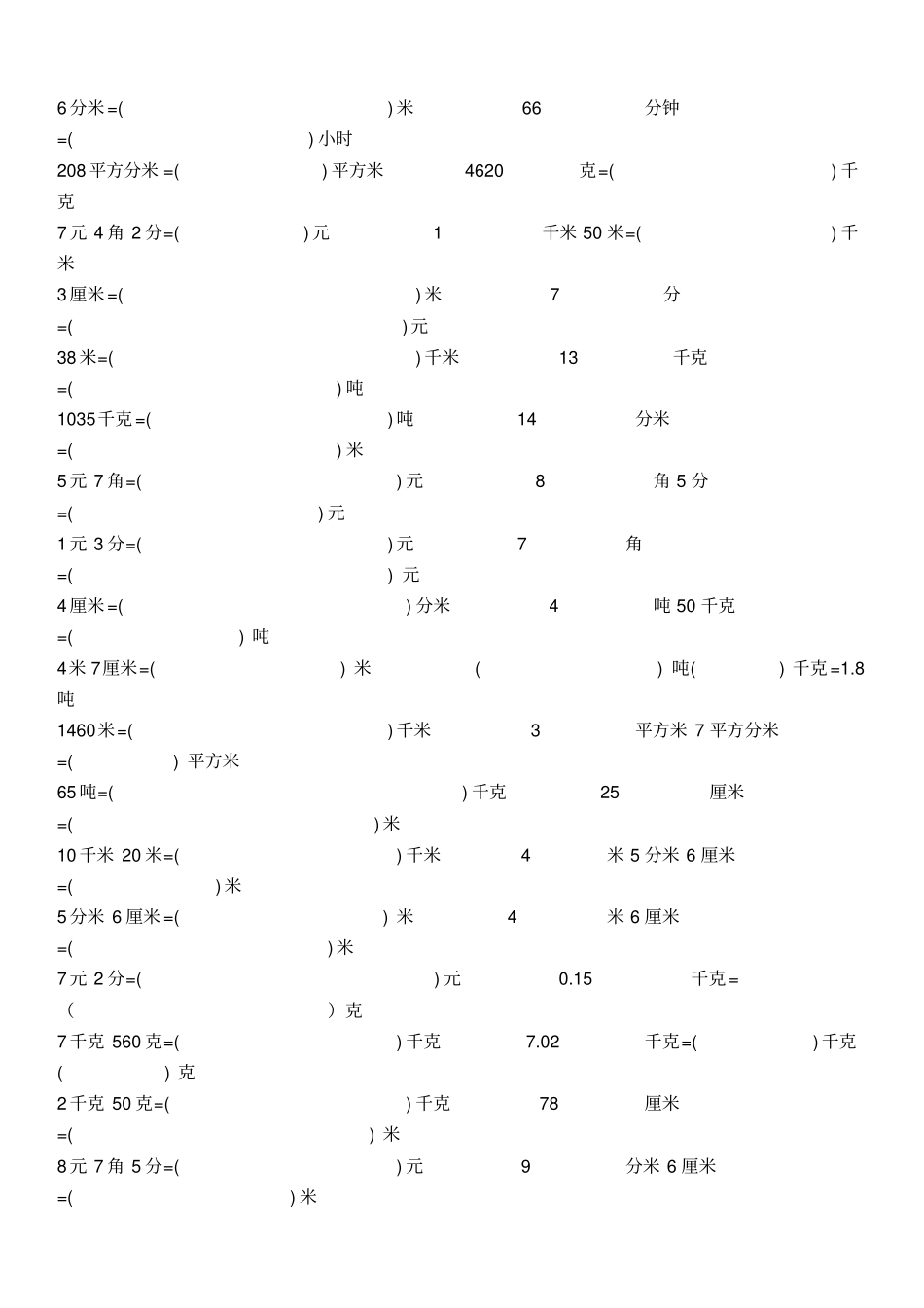 小学数学单位换算专项练习题_第3页