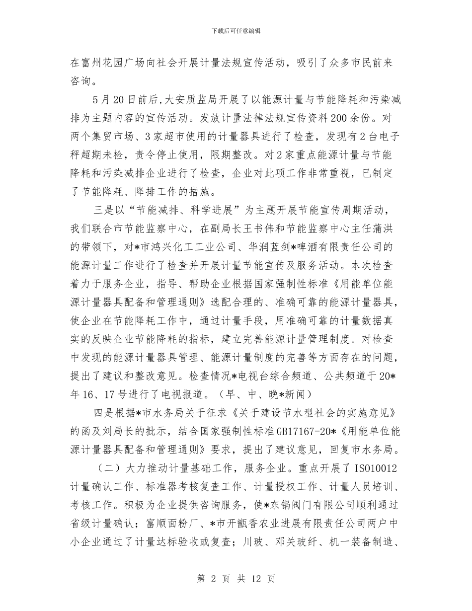 质监局计量与认证科上半年工作总结与质监局责任自查报告_第2页