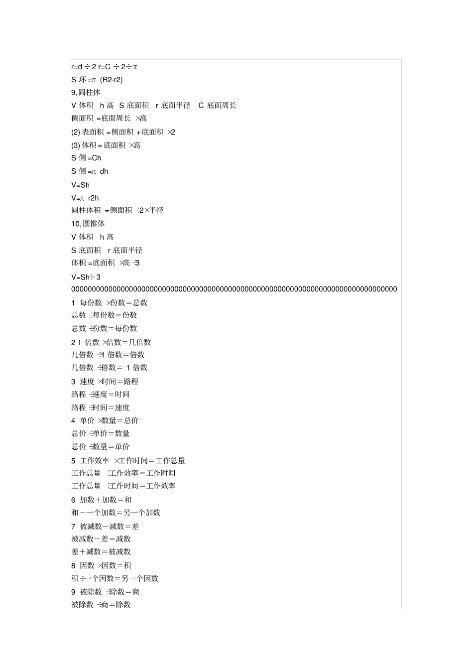 小学数学单位换算公式常用单位换_第3页