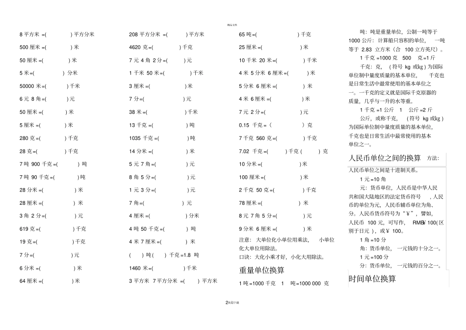 小学数学单位换算练习题83411_第2页