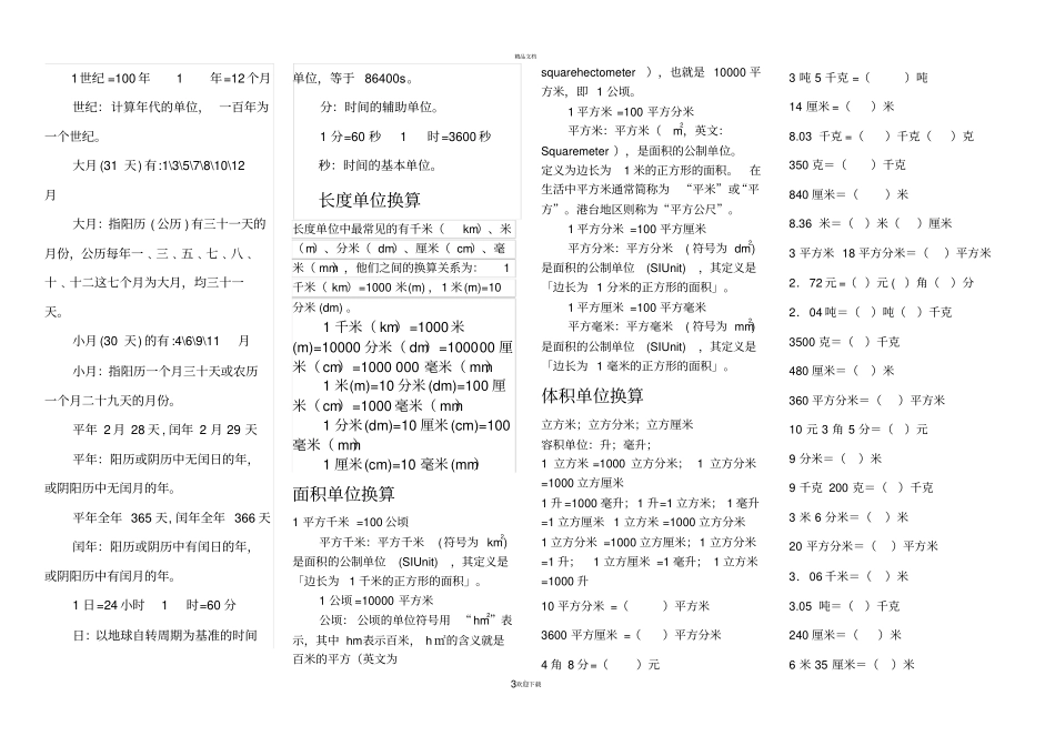 小学数学单位换算练习题83411_第3页