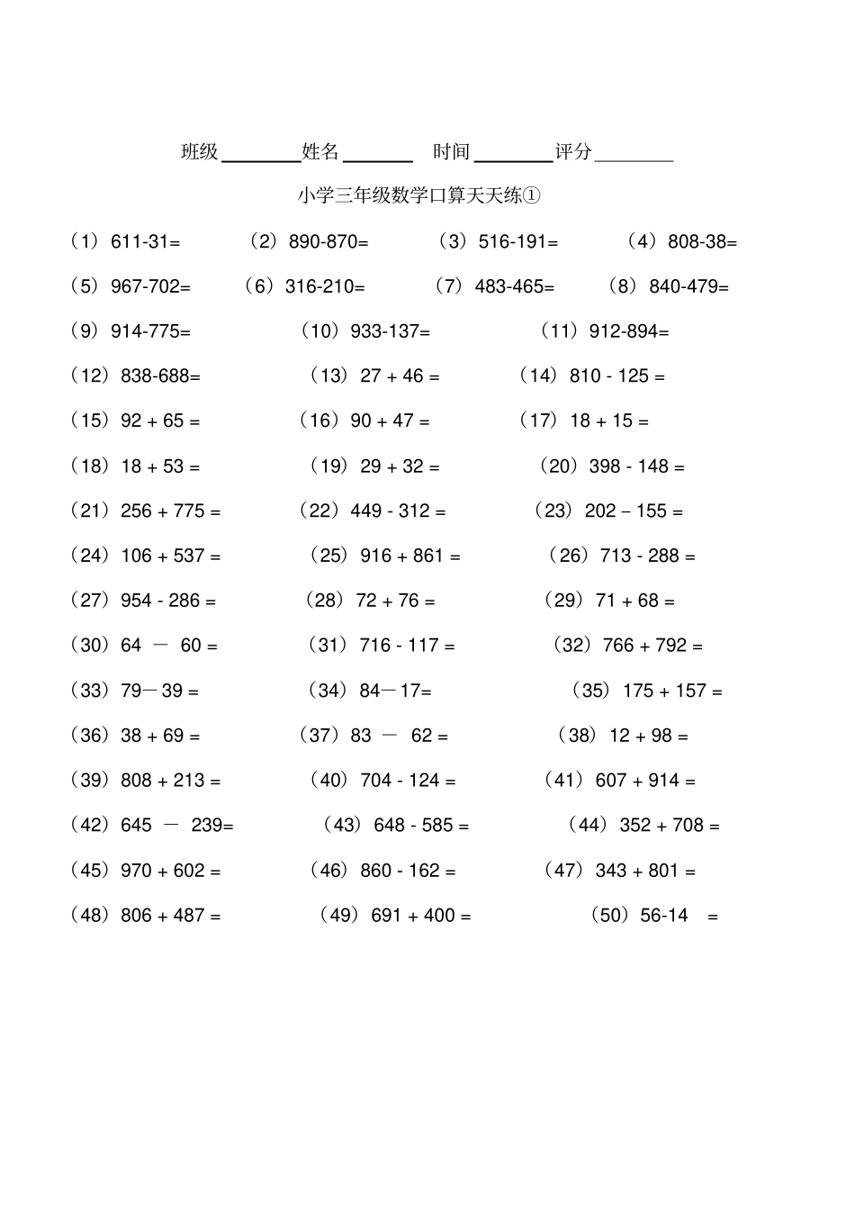 小学数学口算天天练_第1页