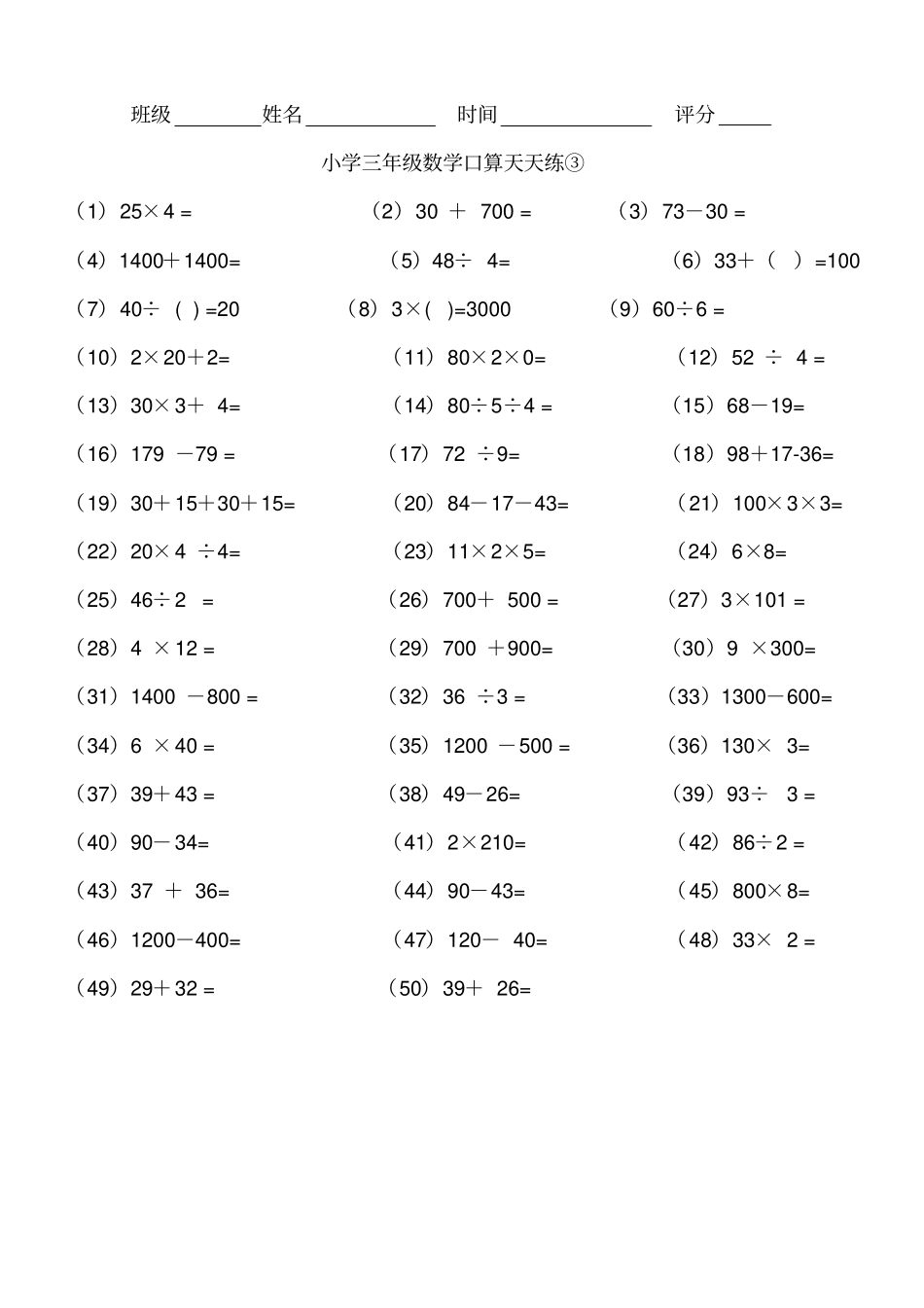 小学数学口算天天练_第3页