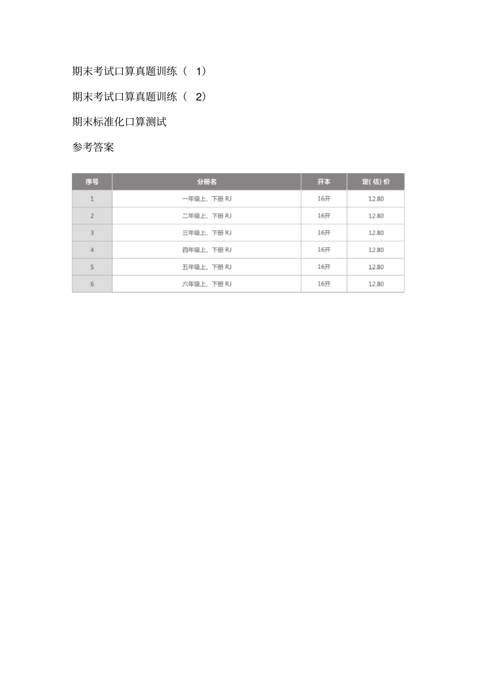 小学数学口算标准训练_第3页