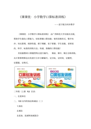 小学数学口算标准训练