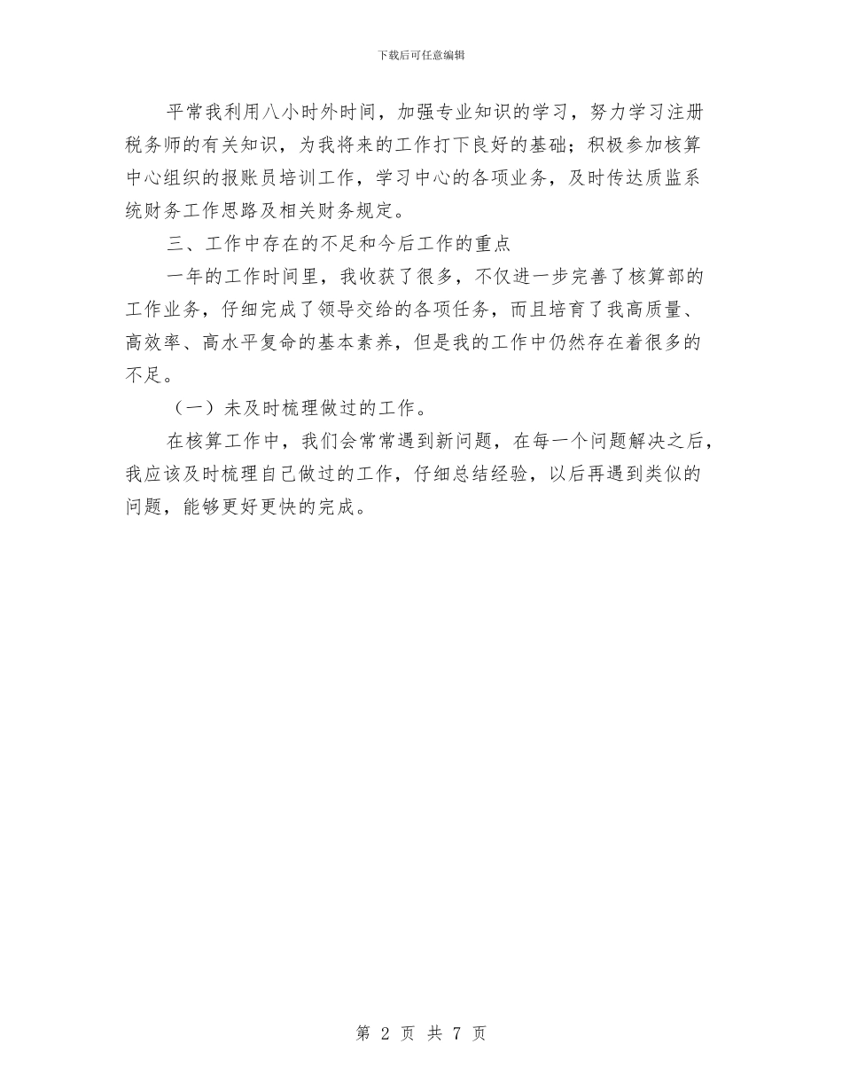 质监局财务工作总结与质监局责任自查报告汇编_第2页