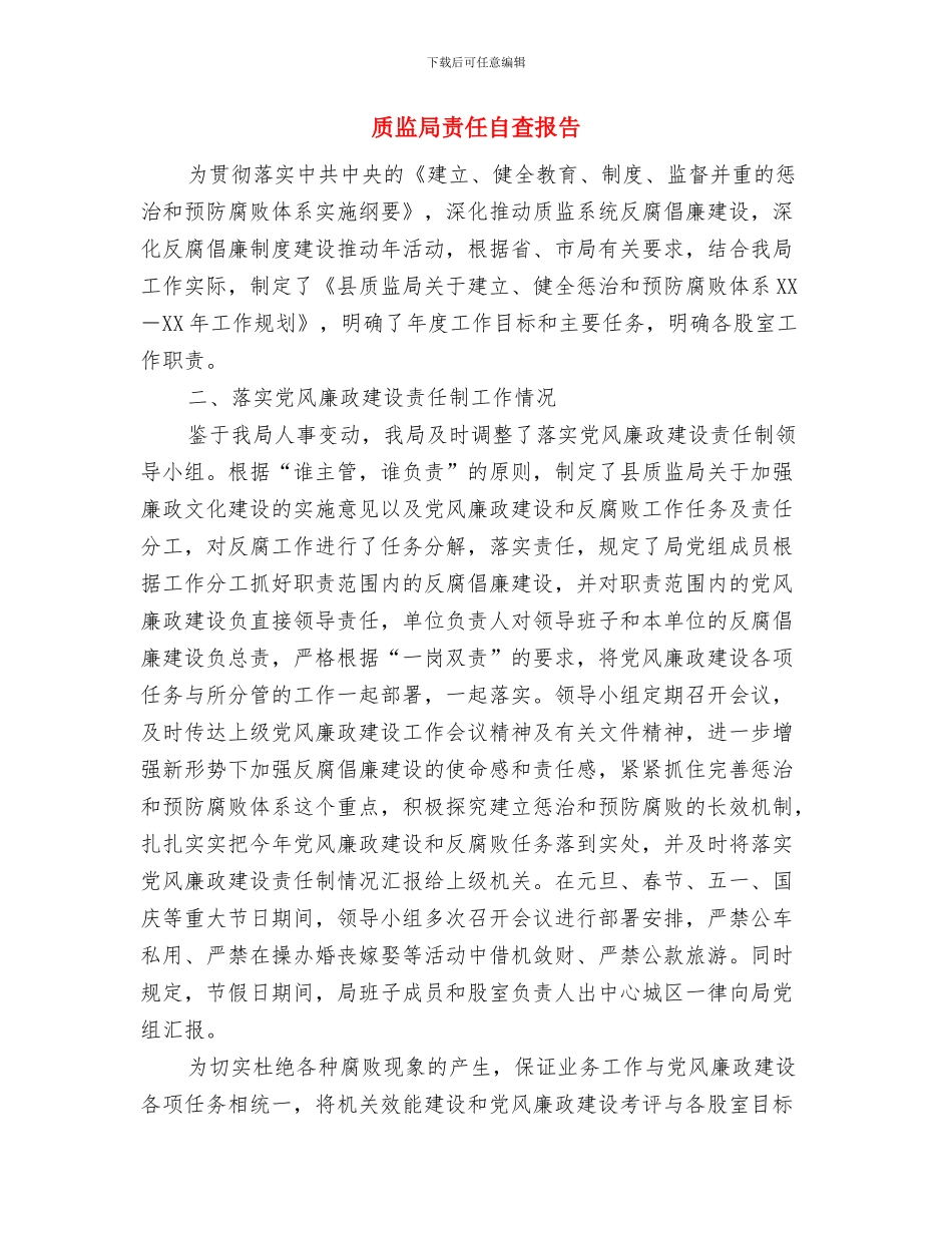 质监局财务工作总结与质监局责任自查报告汇编_第3页