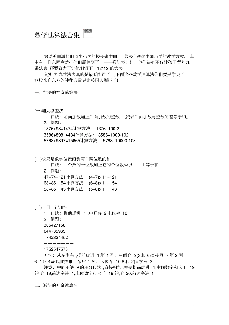 小学数学各类体型解题思路数学速算法合集_第1页