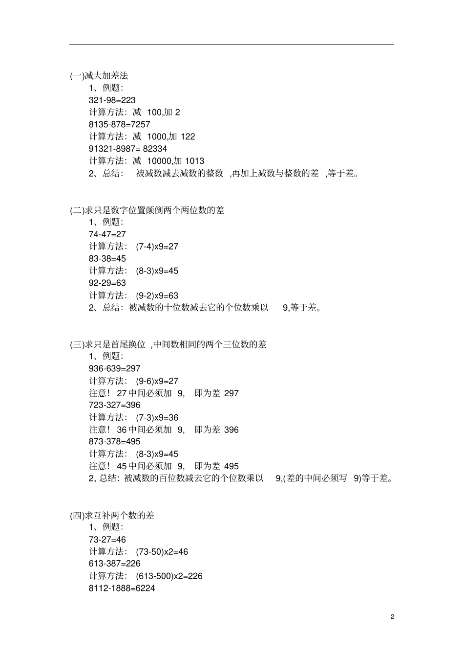 小学数学各类体型解题思路数学速算法合集_第2页